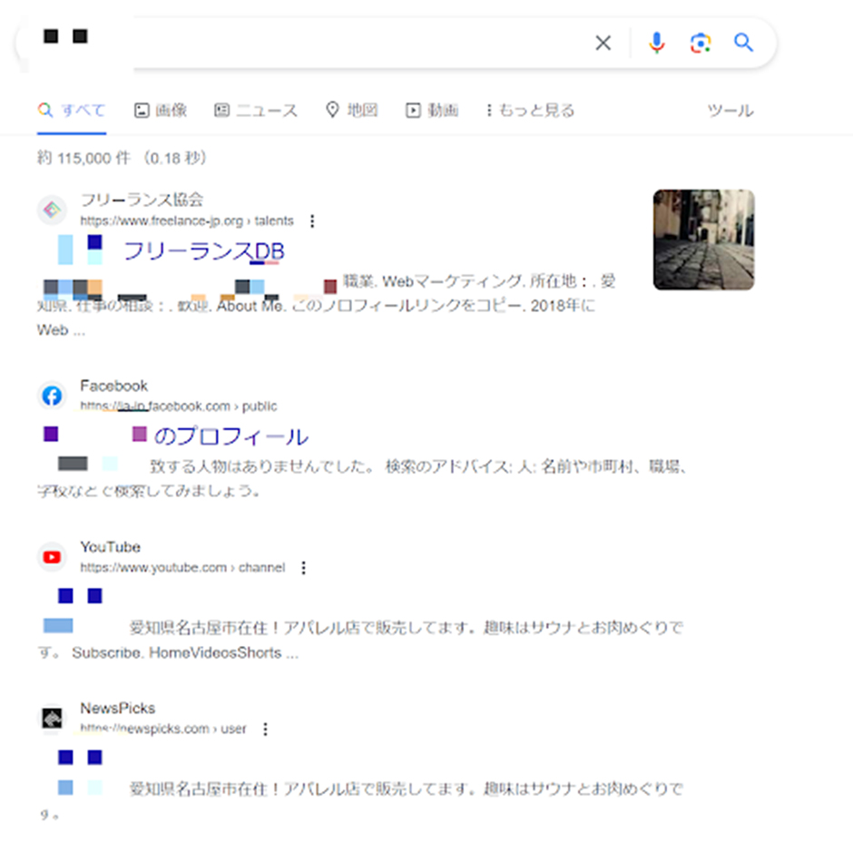 Google、Yahoo検索対策する後の検索画面