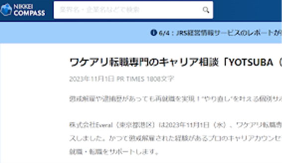 日本経済新聞に記載されたYOTSUBAの記事