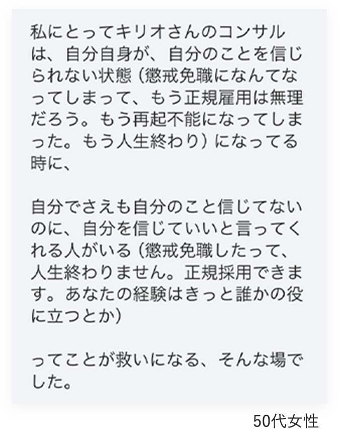 50代女性から頂いたメッセージ