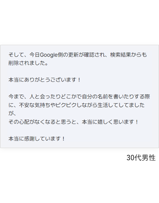 50代女性から頂いたメッセージ