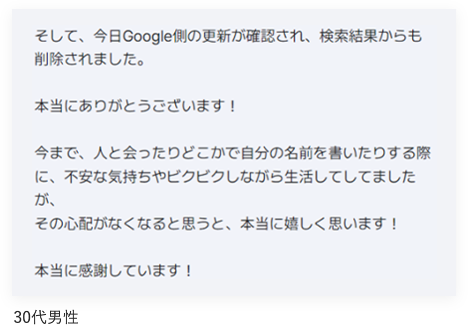30代男性から頂いたメッセージ