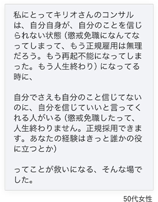 20代男性から頂いたメッセージ