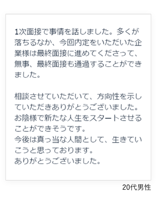 40代男性から頂いたメッセージ